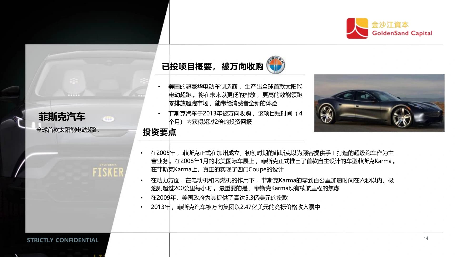 菲斯克汽車案例視覺