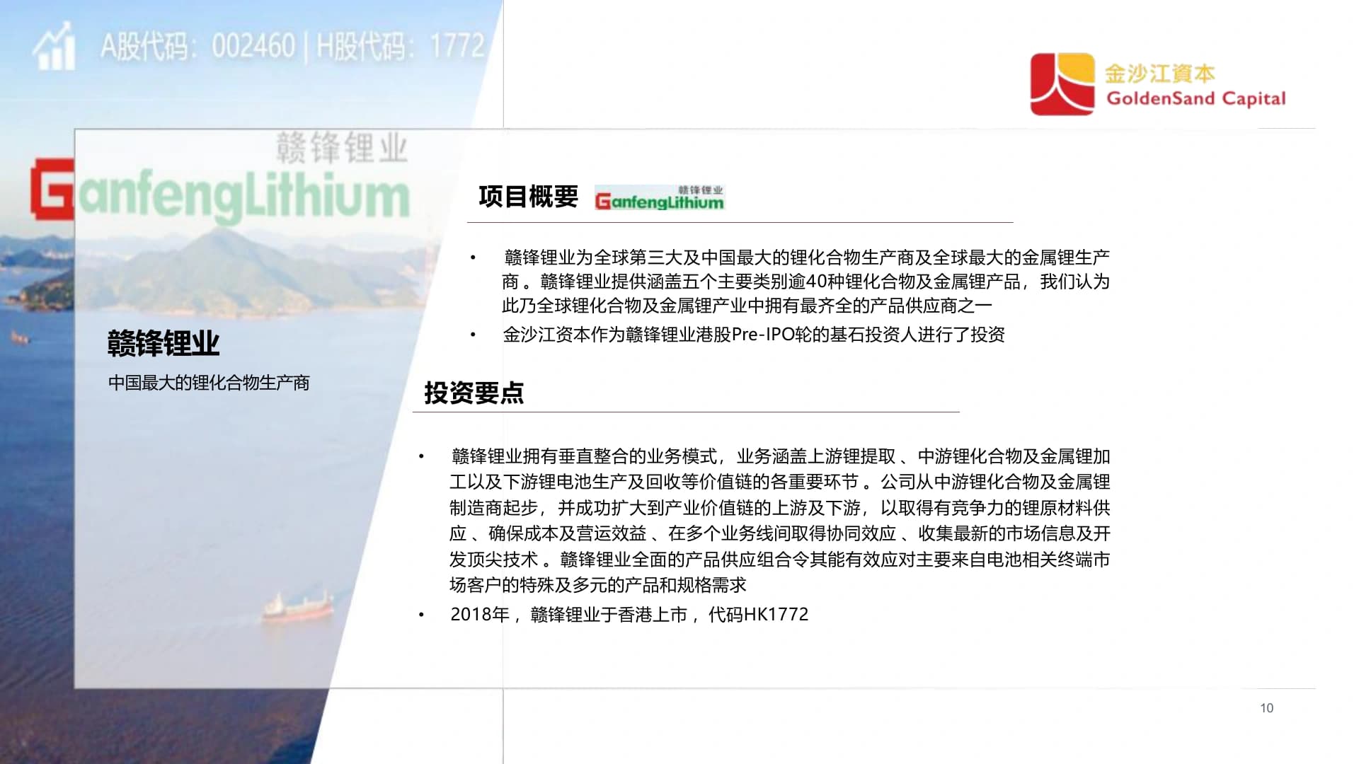贛鋒鋰業案例視覺