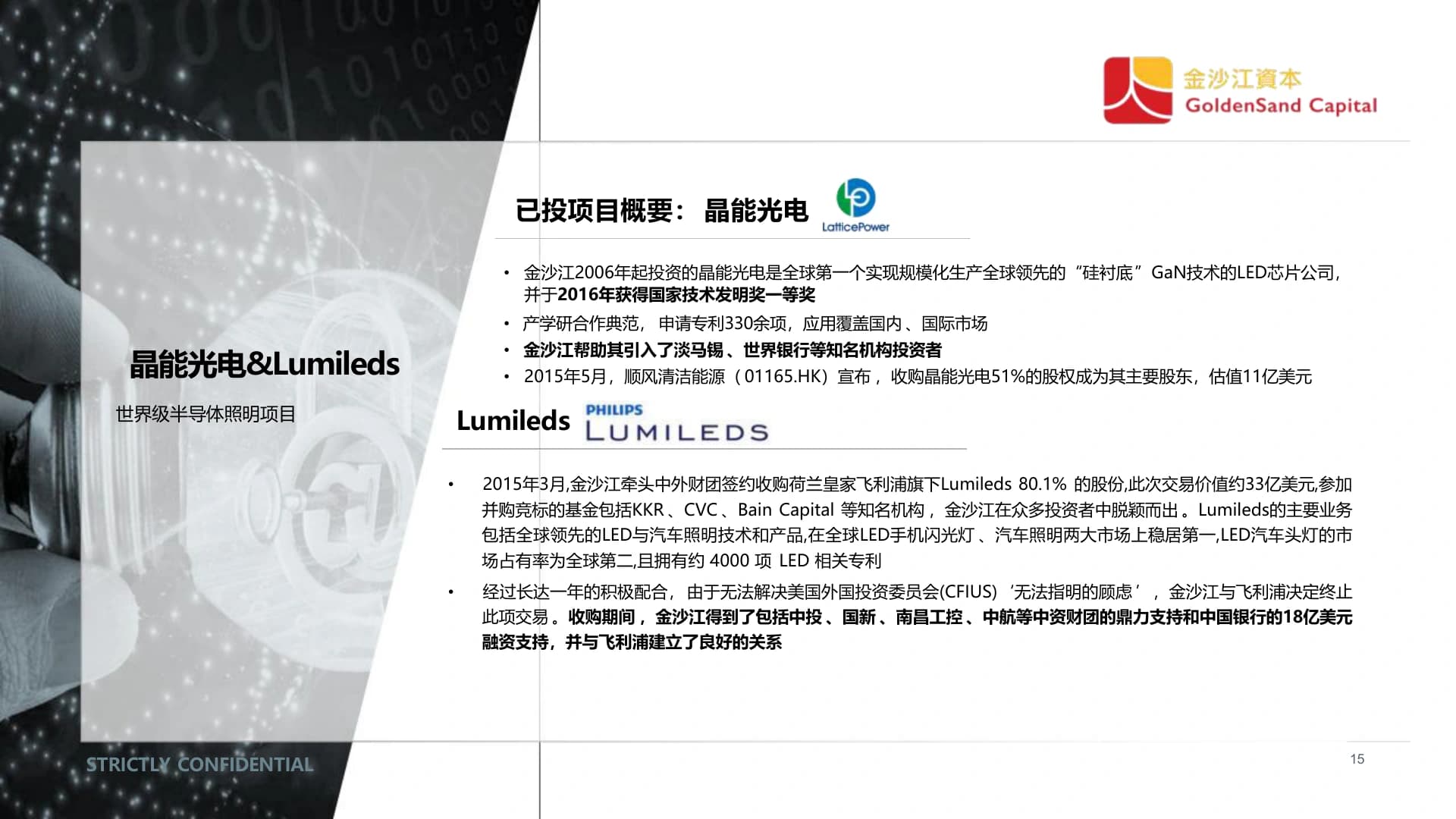 晶能光電 & Lumileds案例視覺