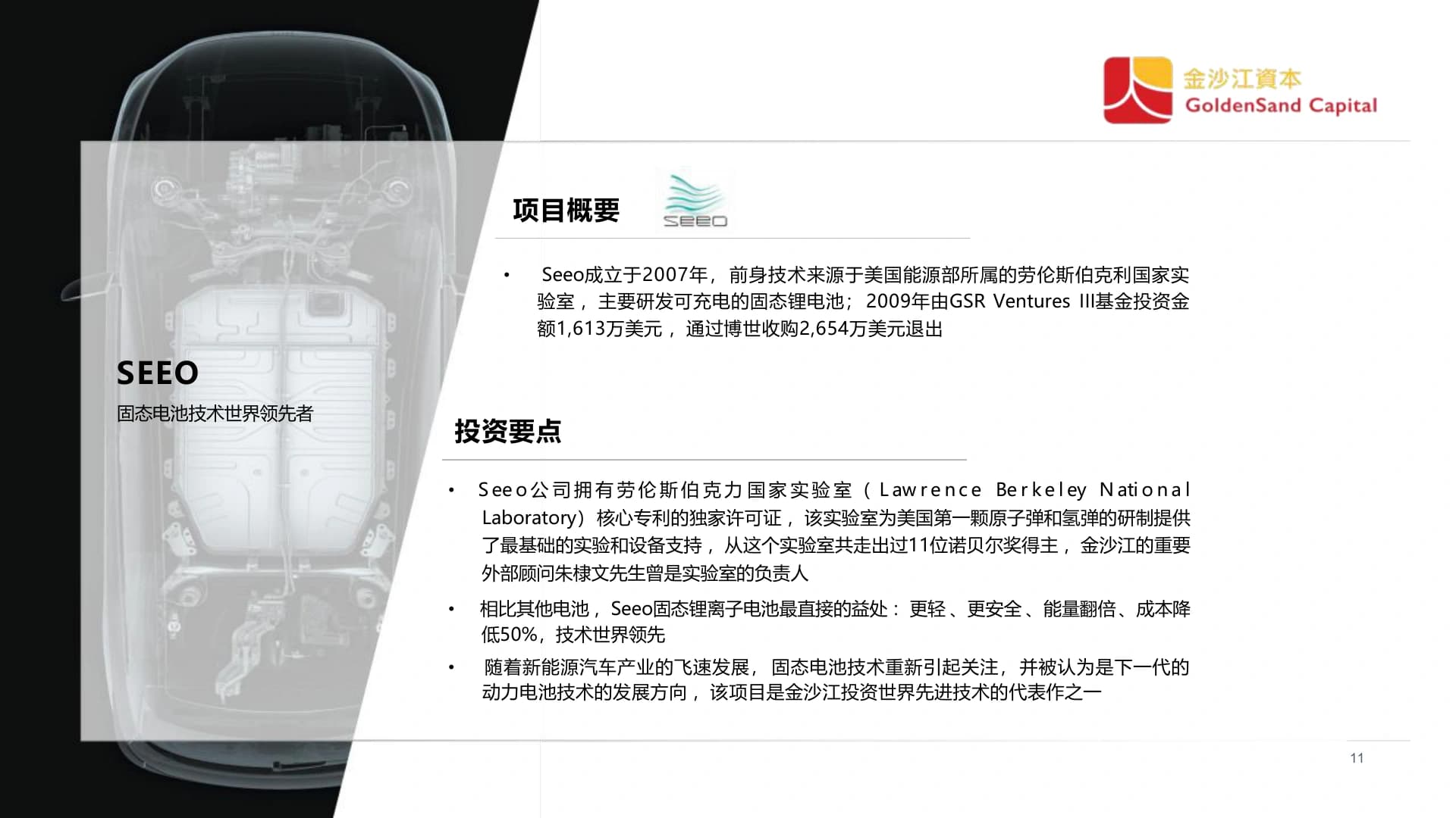 SEEO案例視覺