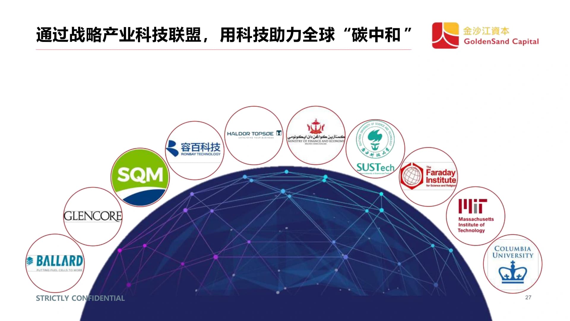 戰略產業科技聯盟助力全球“碳中和”